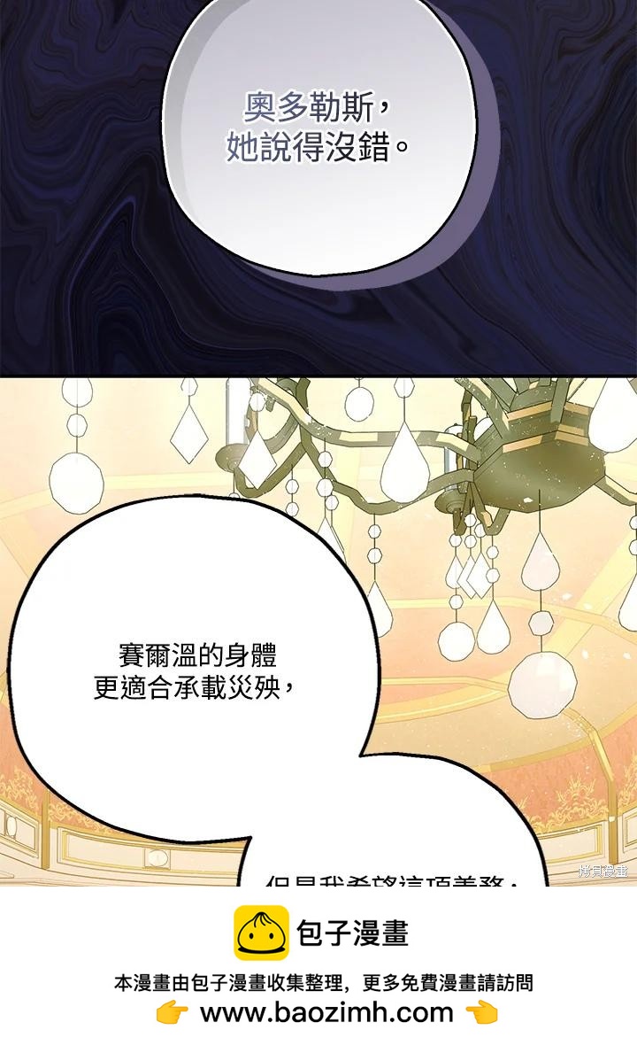 《暴君的精神安定剂》第74话 第50页