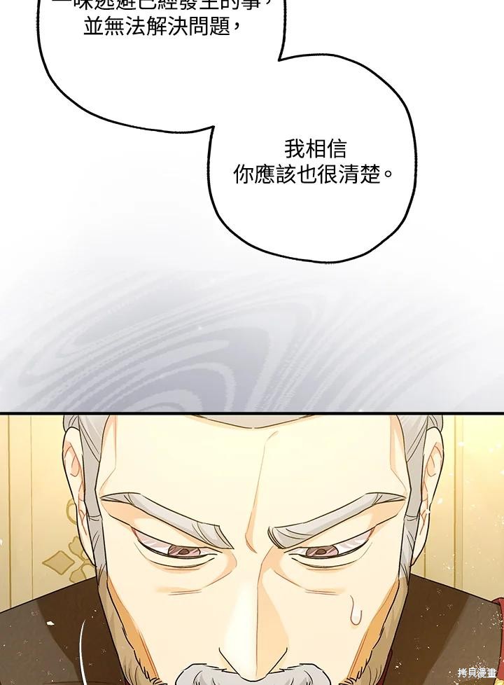 《暴君的精神安定剂》第74话 第6页