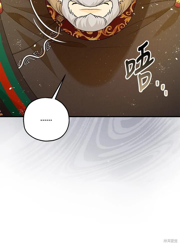 《暴君的精神安定剂》第74话 第7页