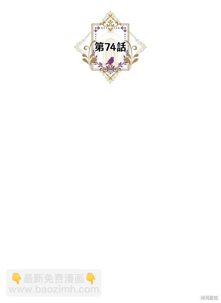 《暴君的精神安定剂》第74话 第9页