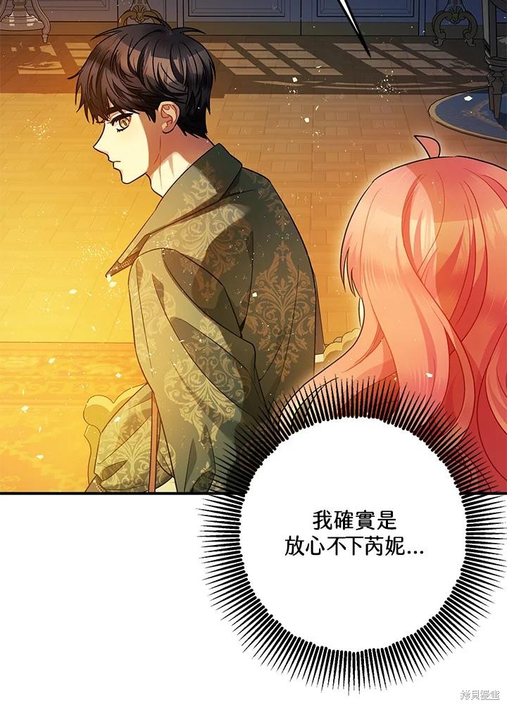 《暴君的精神安定剂》第78话 第11页