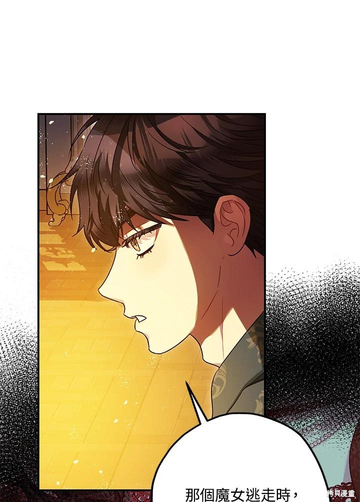 《暴君的精神安定剂》第78话 第12页