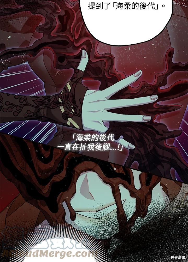 《暴君的精神安定剂》第78话 第13页
