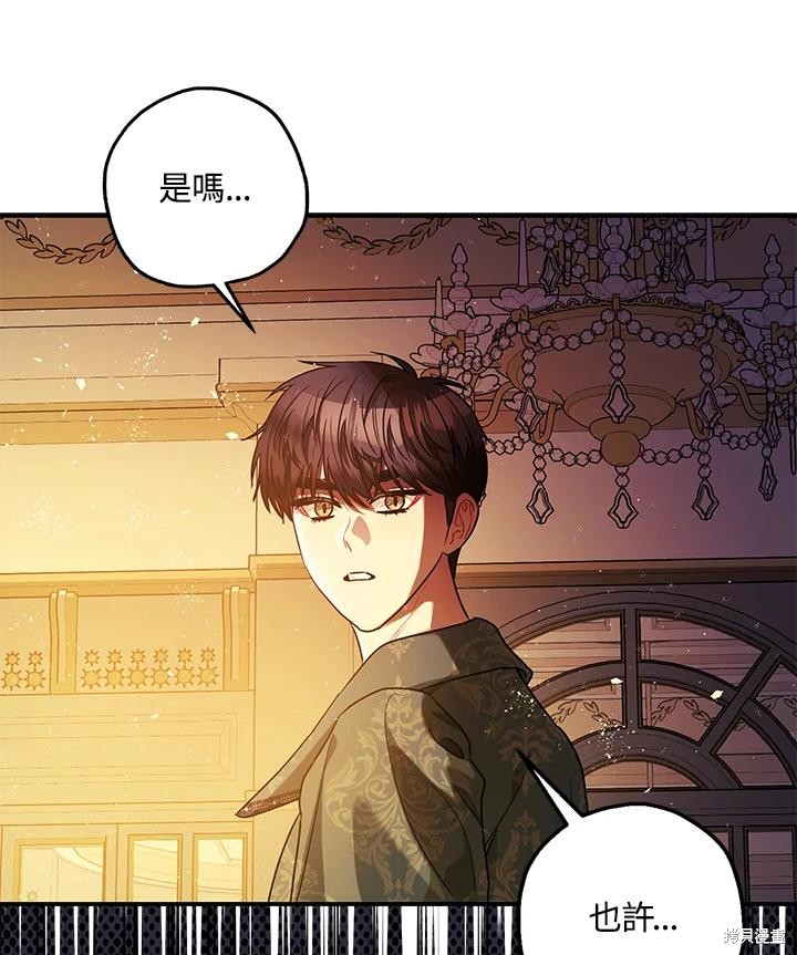 《暴君的精神安定剂》第78话 第18页