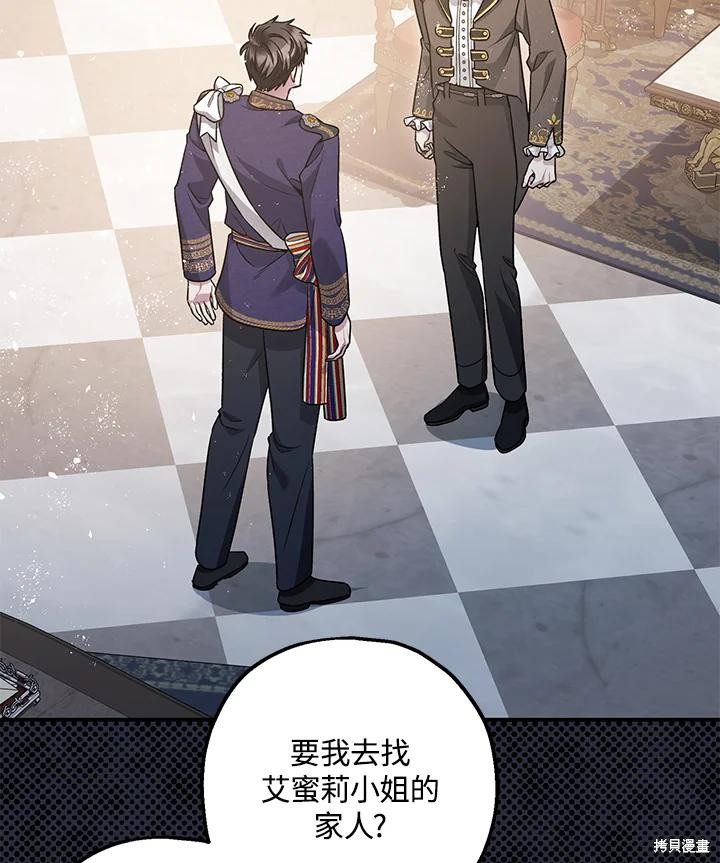 《暴君的精神安定剂》第78话 第20页