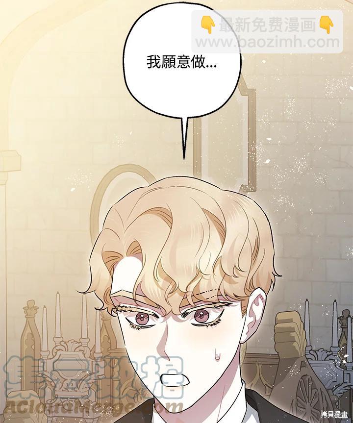 《暴君的精神安定剂》第78话 第22页