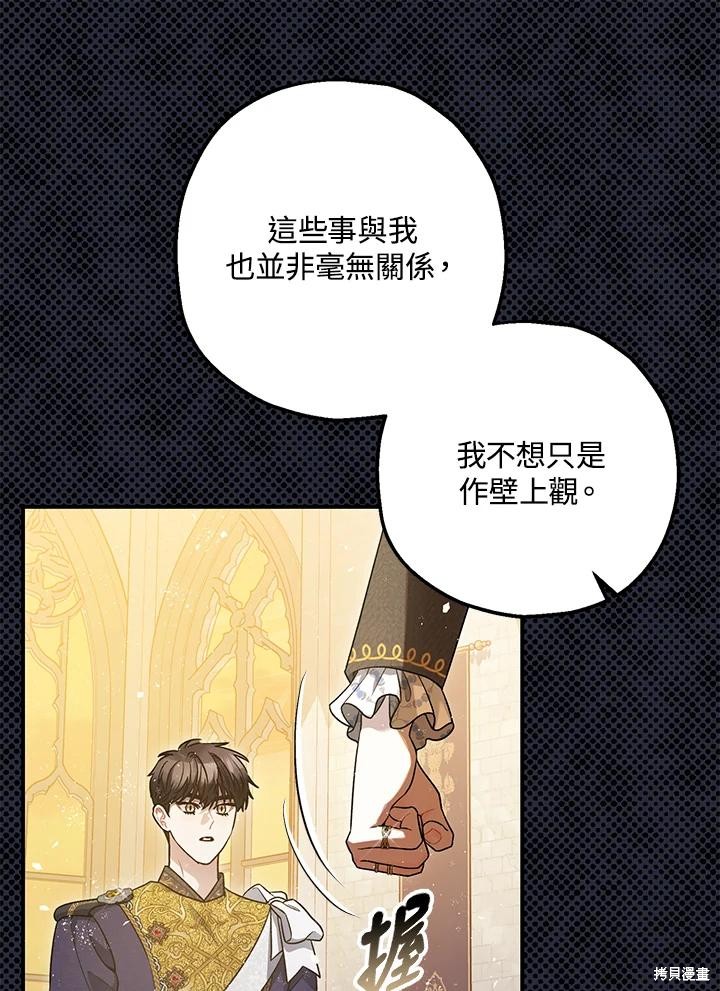 《暴君的精神安定剂》第78话 第24页
