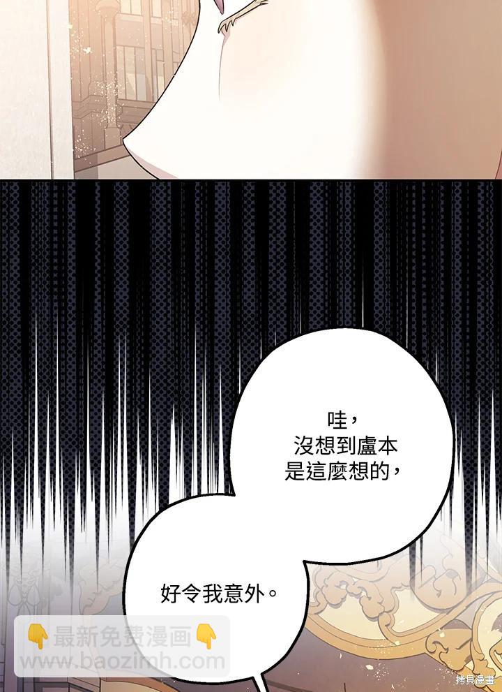 《暴君的精神安定剂》第78话 第26页