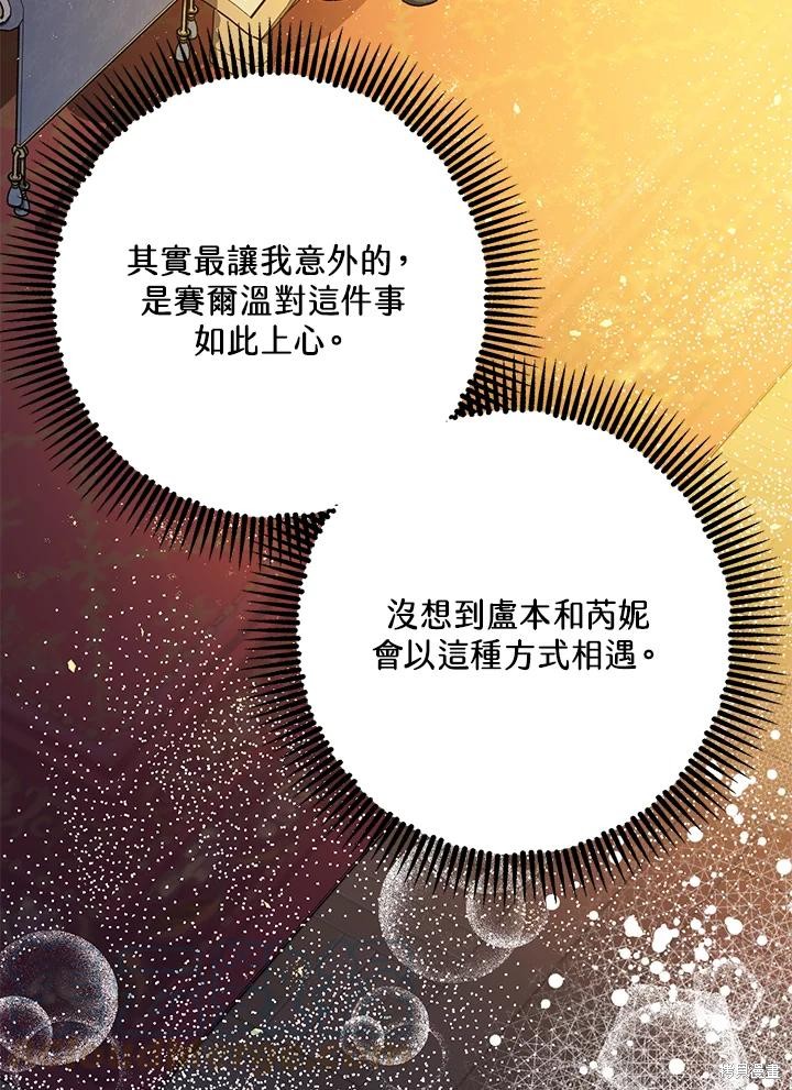 《暴君的精神安定剂》第78话 第28页