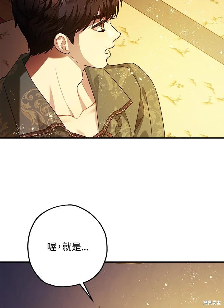 《暴君的精神安定剂》第78话 第30页