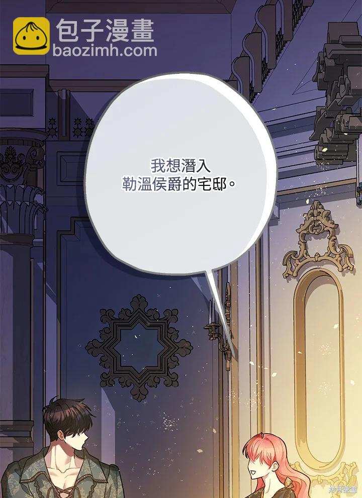 《暴君的精神安定剂》第78话 第32页