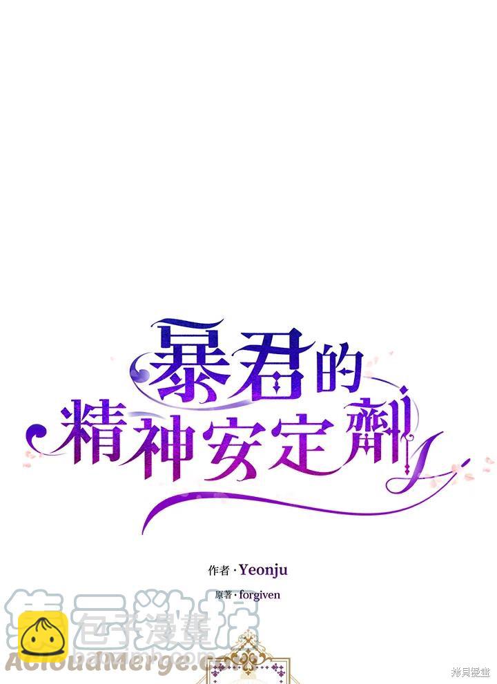 《暴君的精神安定剂》第78话 第34页
