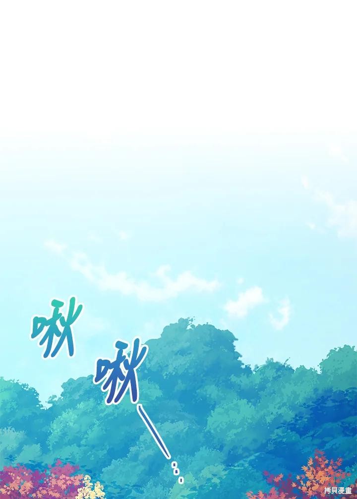 《暴君的精神安定剂》第78话 第36页