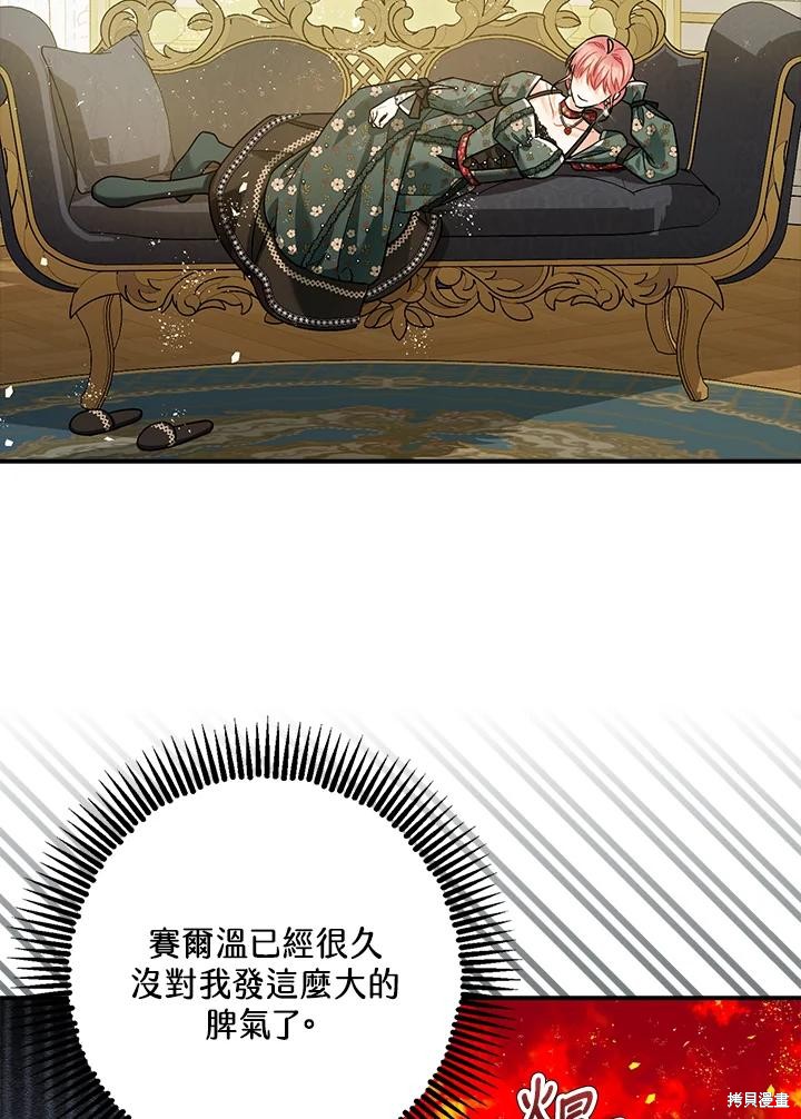 《暴君的精神安定剂》第78话 第39页