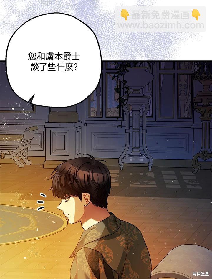 《暴君的精神安定剂》第78话 第3页