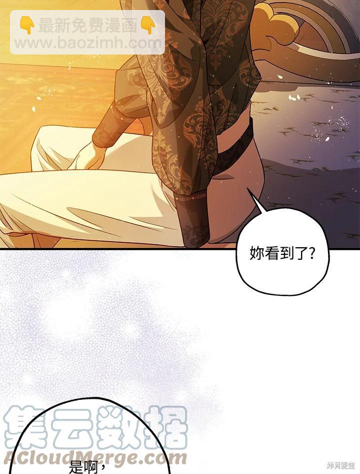 《暴君的精神安定剂》第78话 第4页