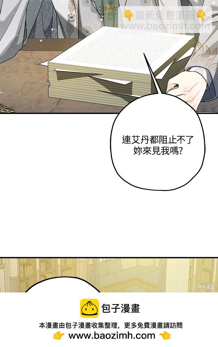 《暴君的精神安定剂》第78话 第50页