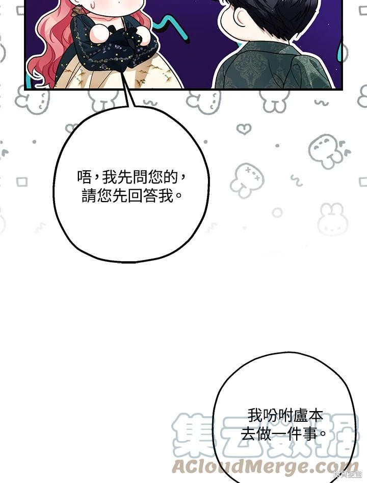 《暴君的精神安定剂》第78话 第7页