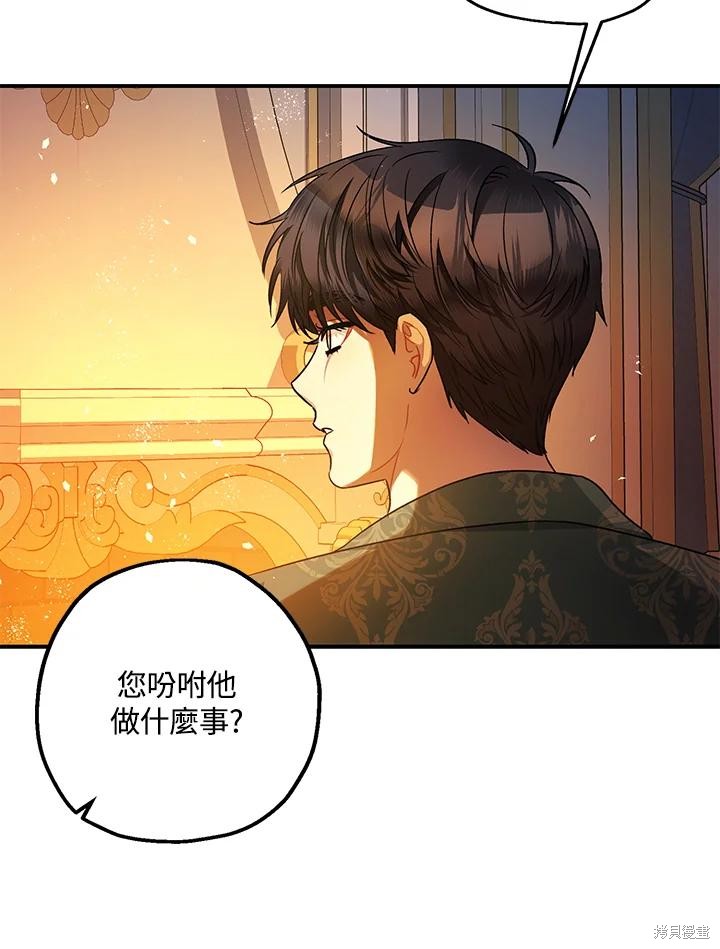 《暴君的精神安定剂》第78话 第8页