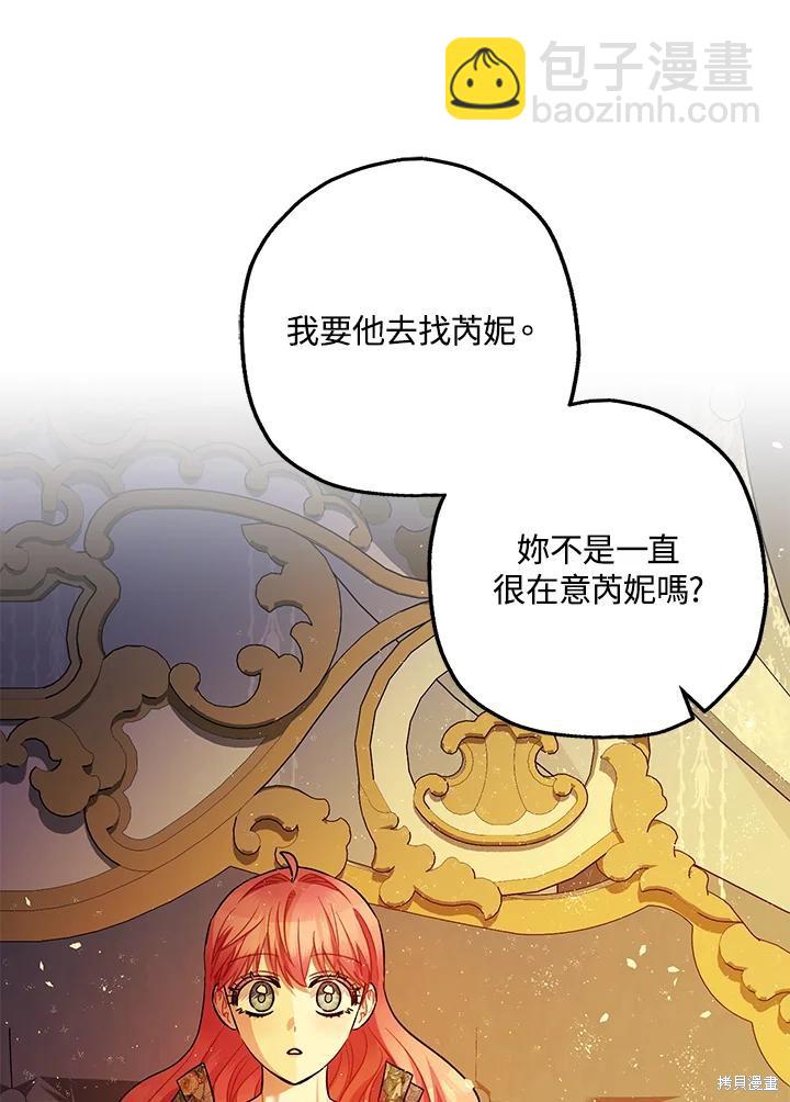 《暴君的精神安定剂》第78话 第9页