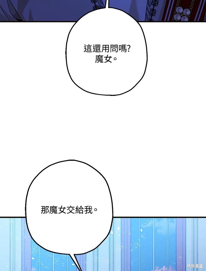 《暴君的精神安定剂》第73话 第12页