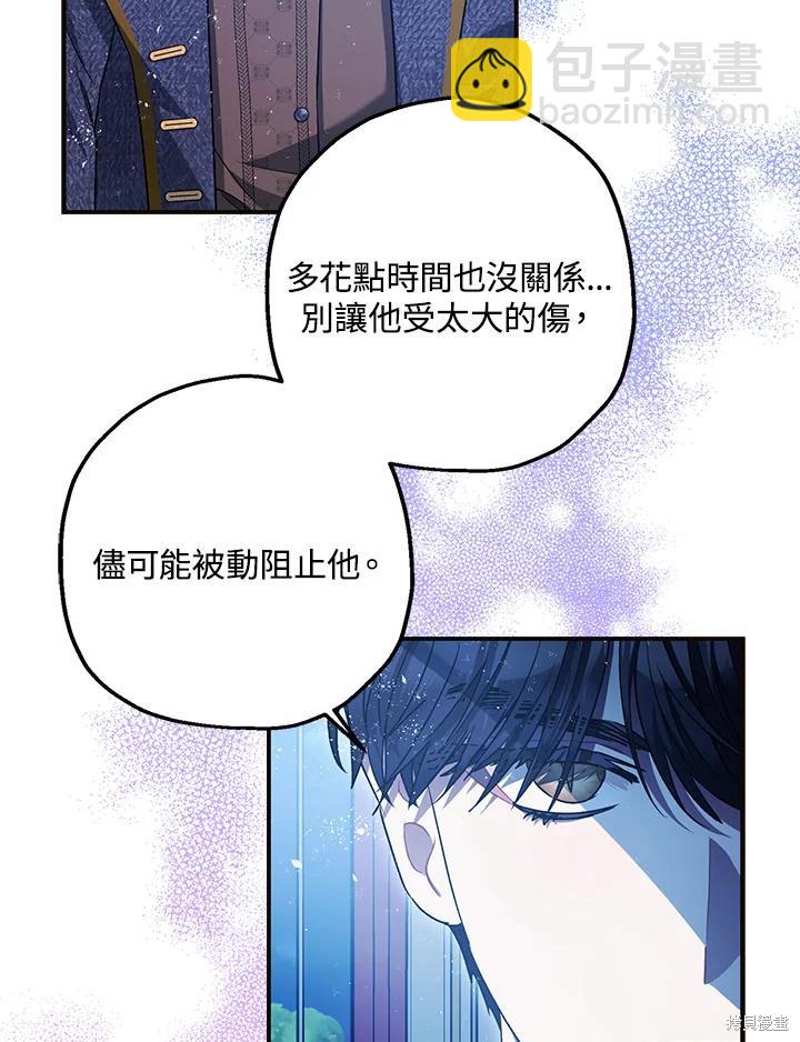 《暴君的精神安定剂》第73话 第15页