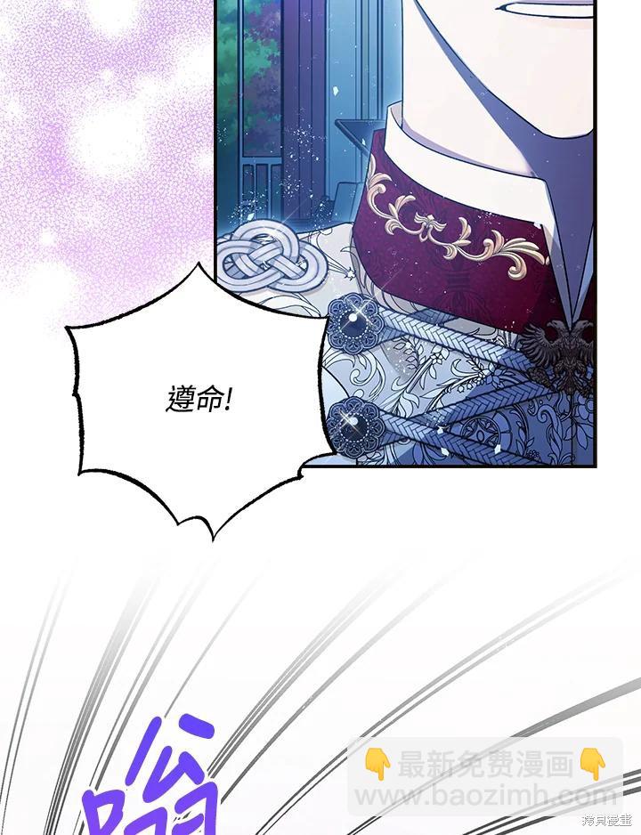 《暴君的精神安定剂》第73话 第16页