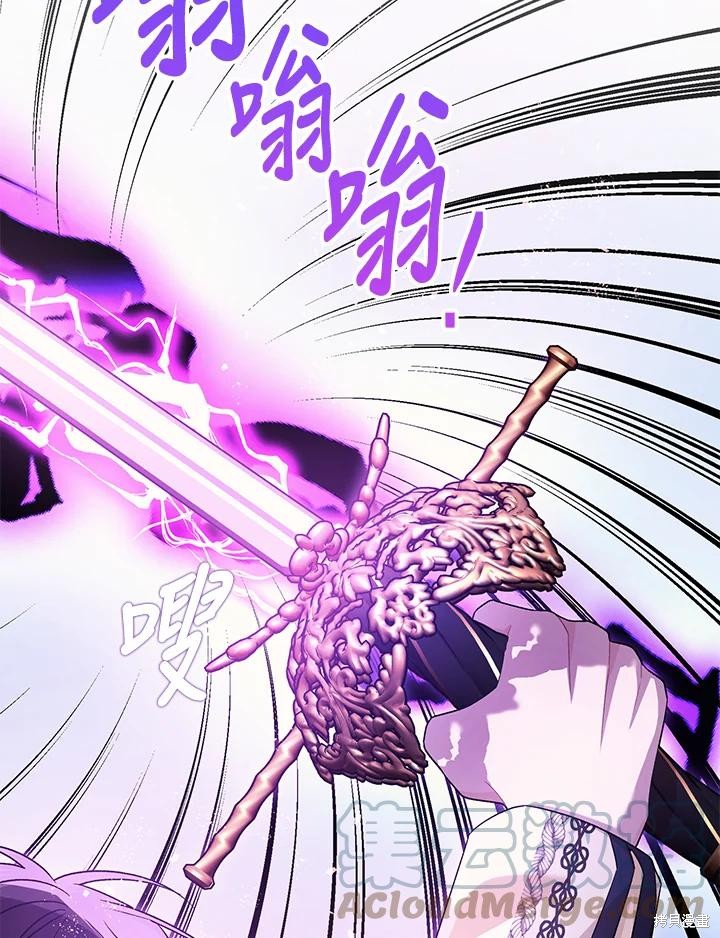 《暴君的精神安定剂》第73话 第17页