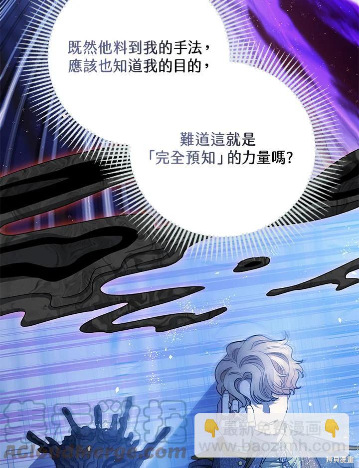 《暴君的精神安定剂》第73话 第21页