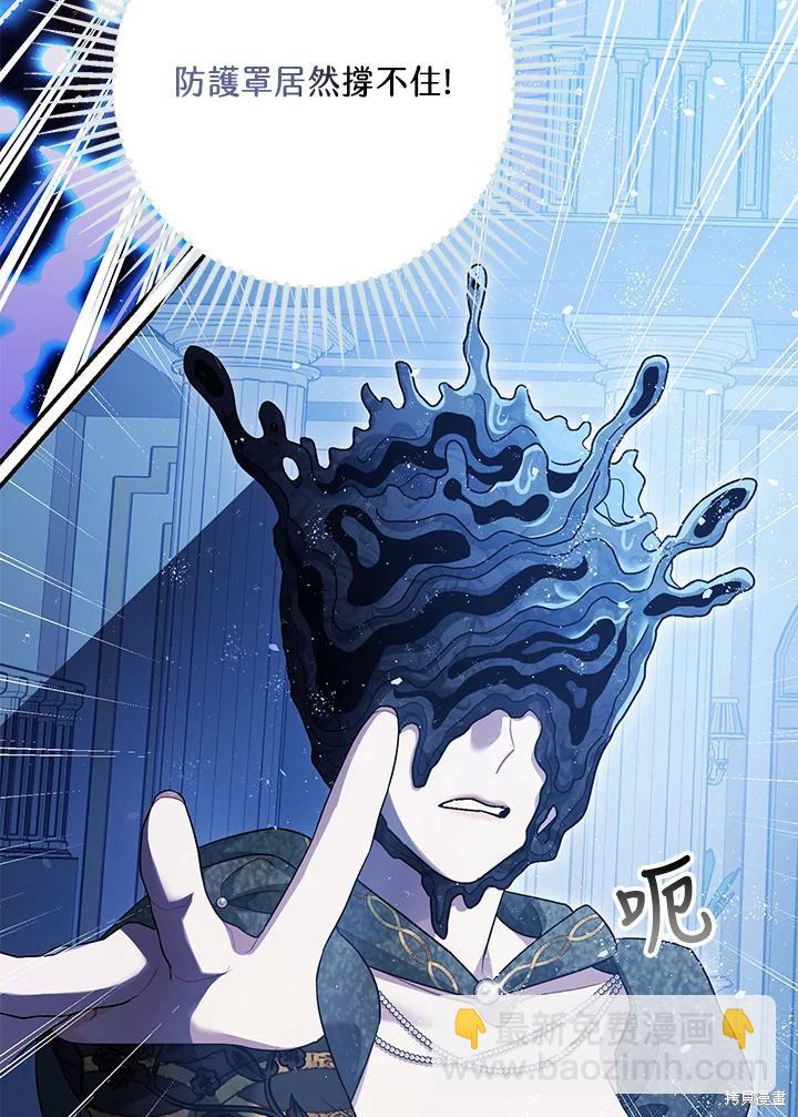 《暴君的精神安定剂》第73话 第26页