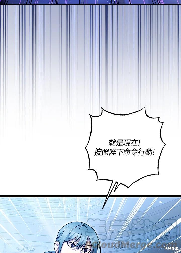 《暴君的精神安定剂》第73话 第29页