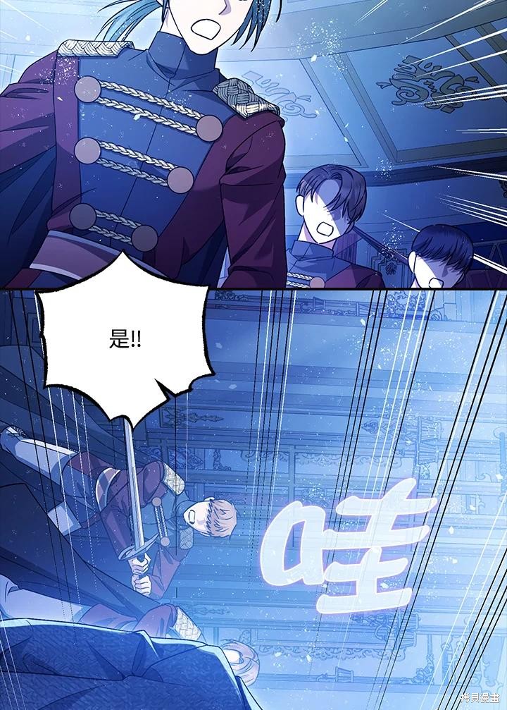 《暴君的精神安定剂》第73话 第30页
