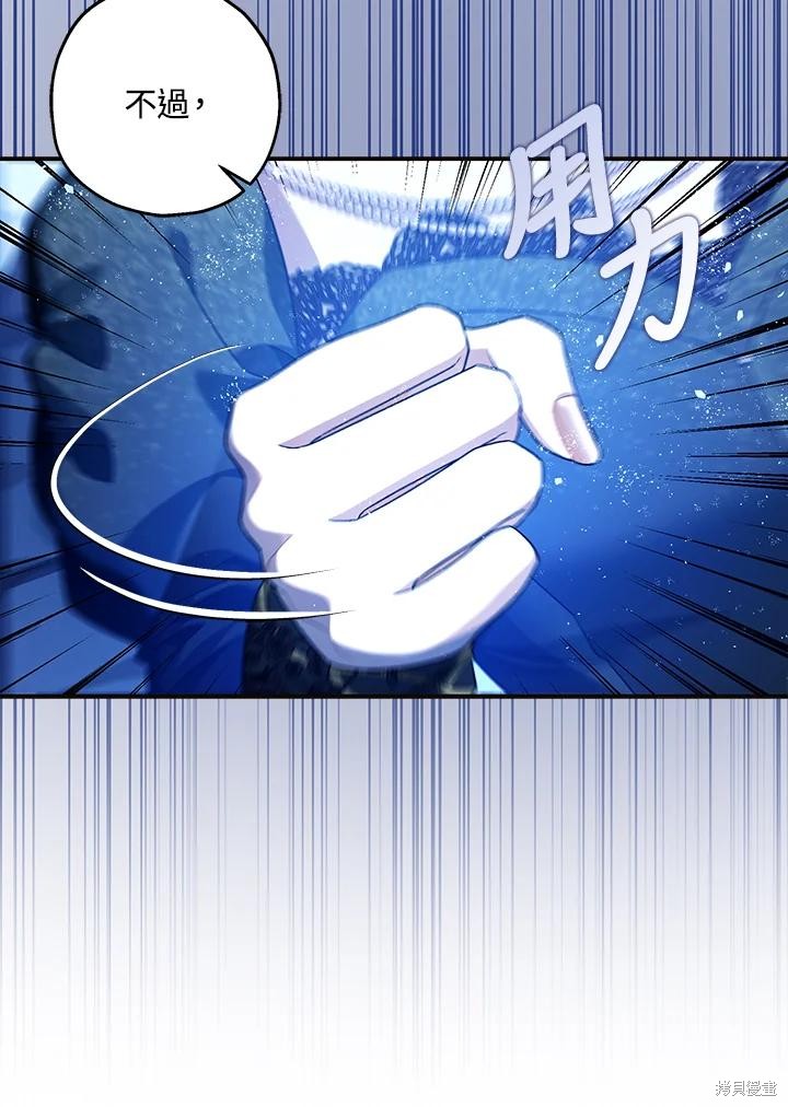 《暴君的精神安定剂》第73话 第35页