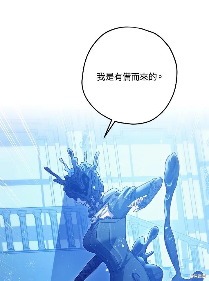 《暴君的精神安定剂》第73话 第36页