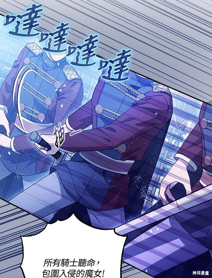 《暴君的精神安定剂》第73话 第3页