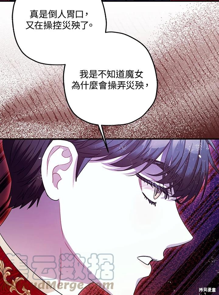 《暴君的精神安定剂》第73话 第41页