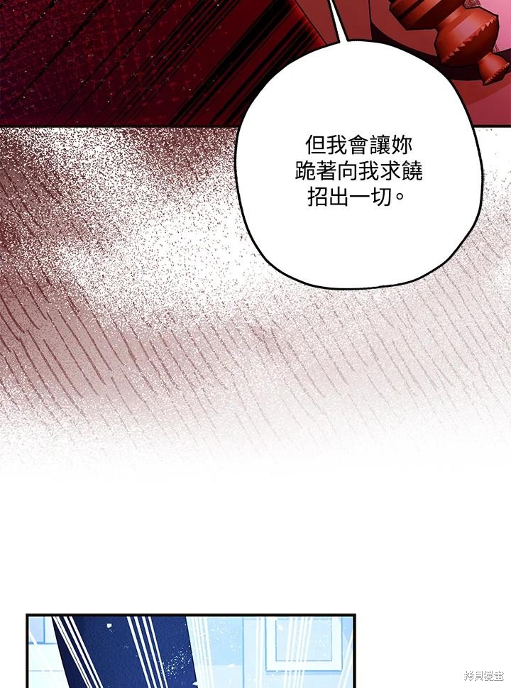 《暴君的精神安定剂》第73话 第43页