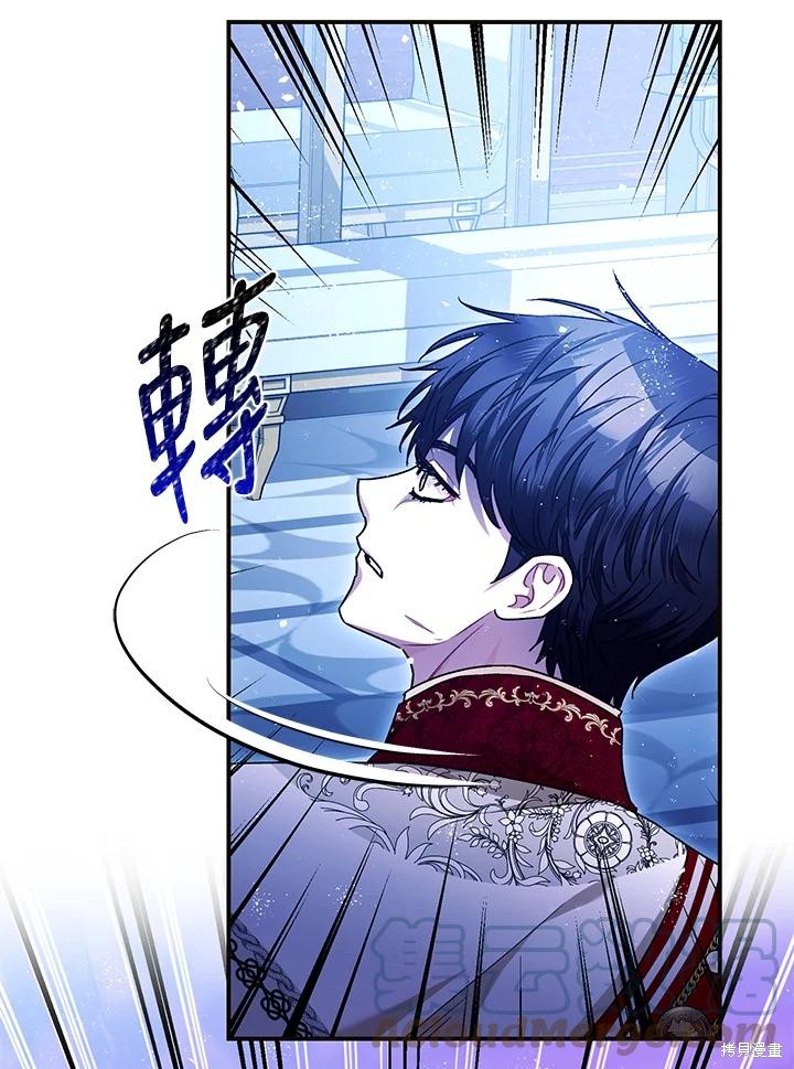 《暴君的精神安定剂》第73话 第45页