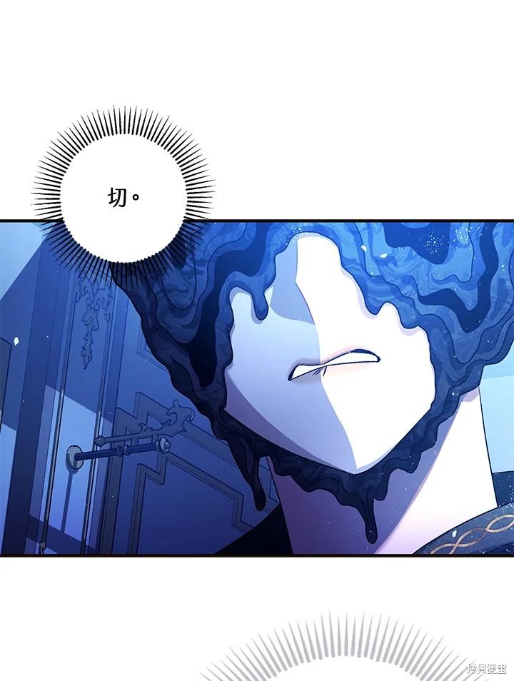 《暴君的精神安定剂》第73话 第48页