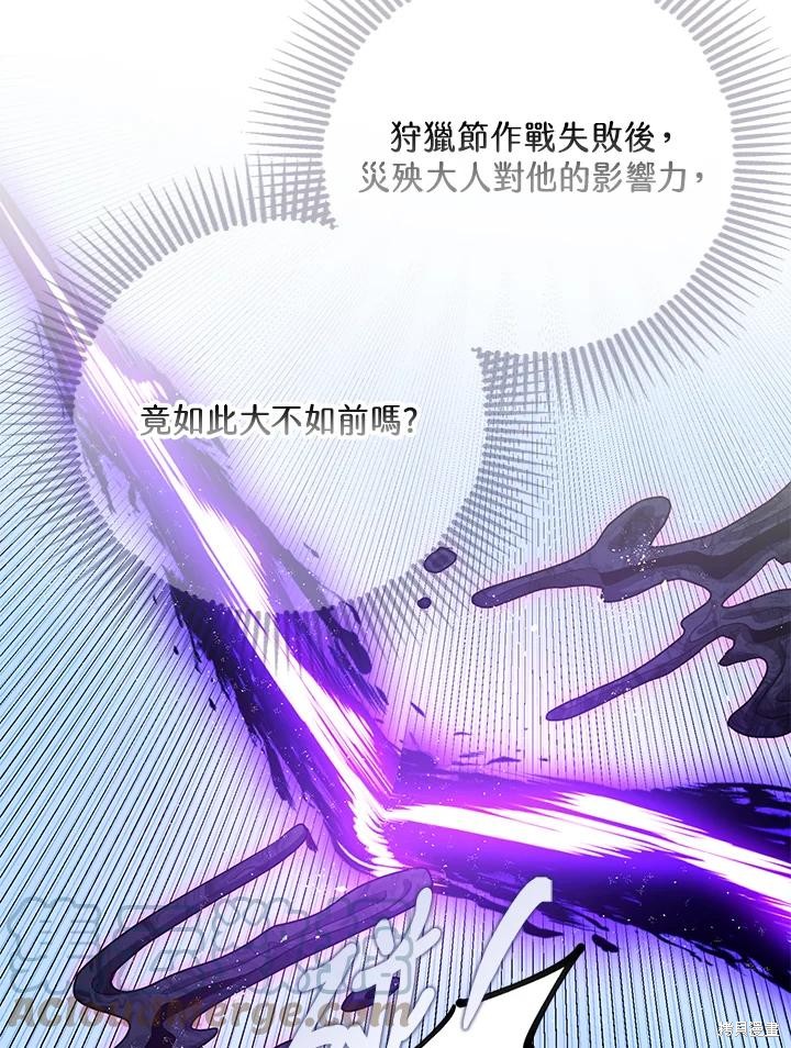 《暴君的精神安定剂》第73话 第49页