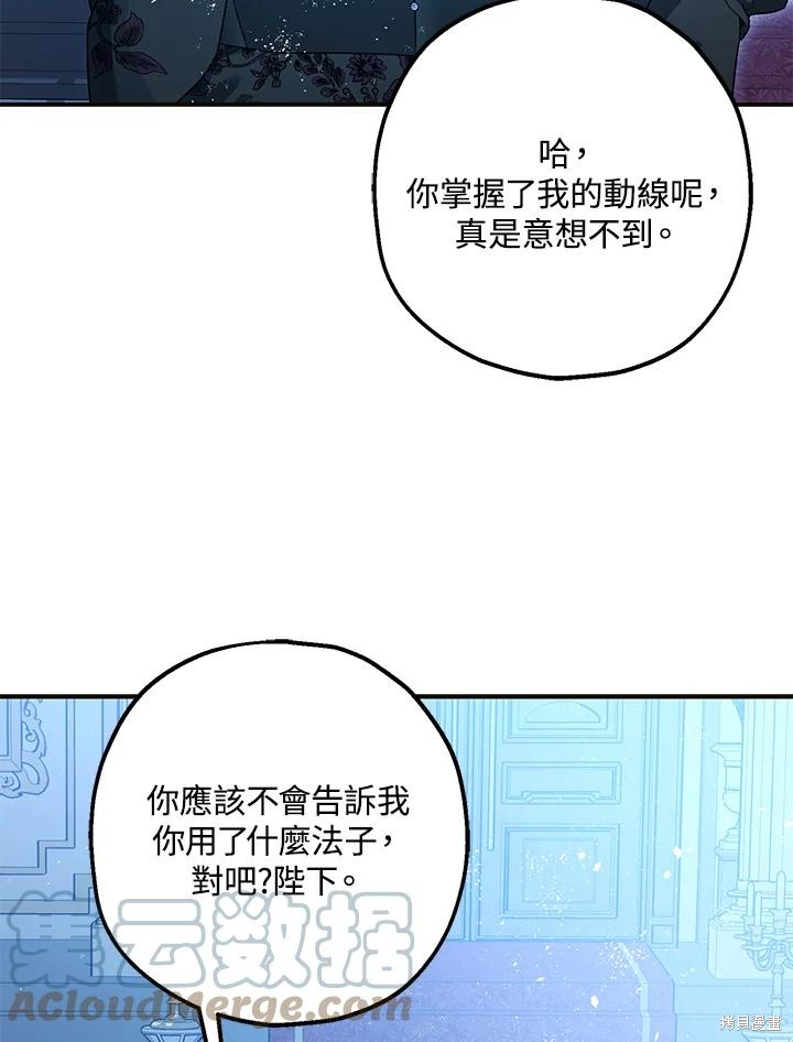 《暴君的精神安定剂》第73话 第9页