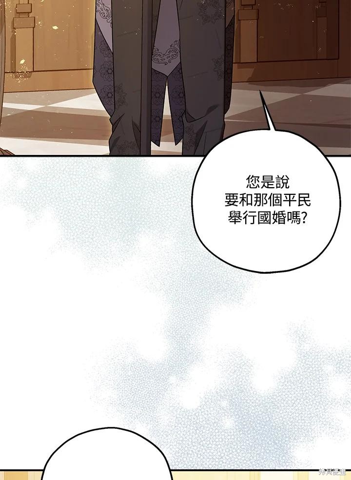 《暴君的精神安定剂》第79话 第15页