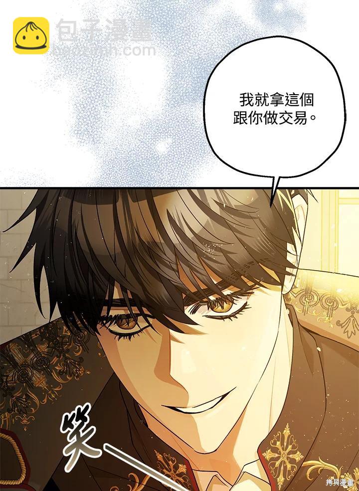 《暴君的精神安定剂》第79话 第18页