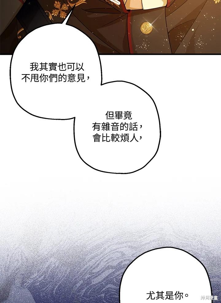 《暴君的精神安定剂》第79话 第19页