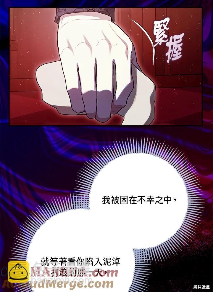 《暴君的精神安定剂》第79话 第21页