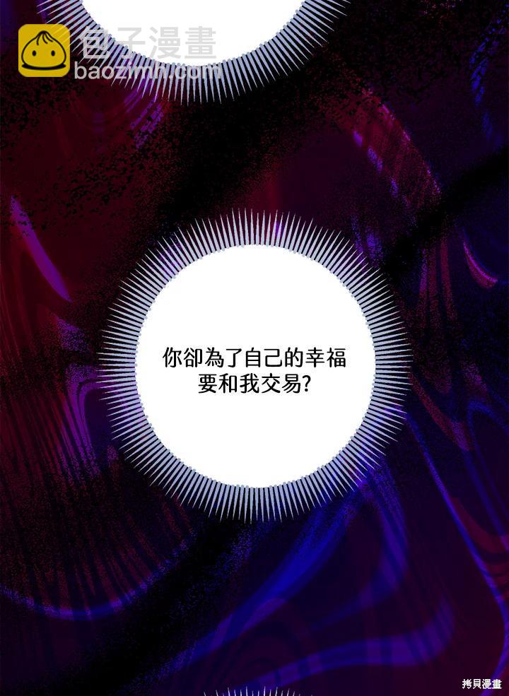 《暴君的精神安定剂》第79话 第22页