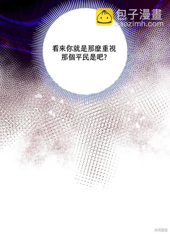 《暴君的精神安定剂》第79话 第23页