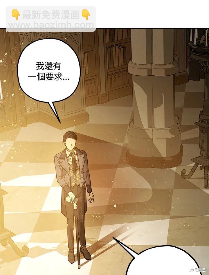 《暴君的精神安定剂》第79话 第24页