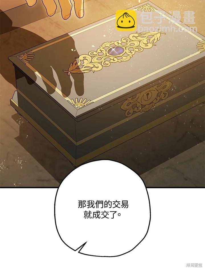 《暴君的精神安定剂》第79话 第28页
