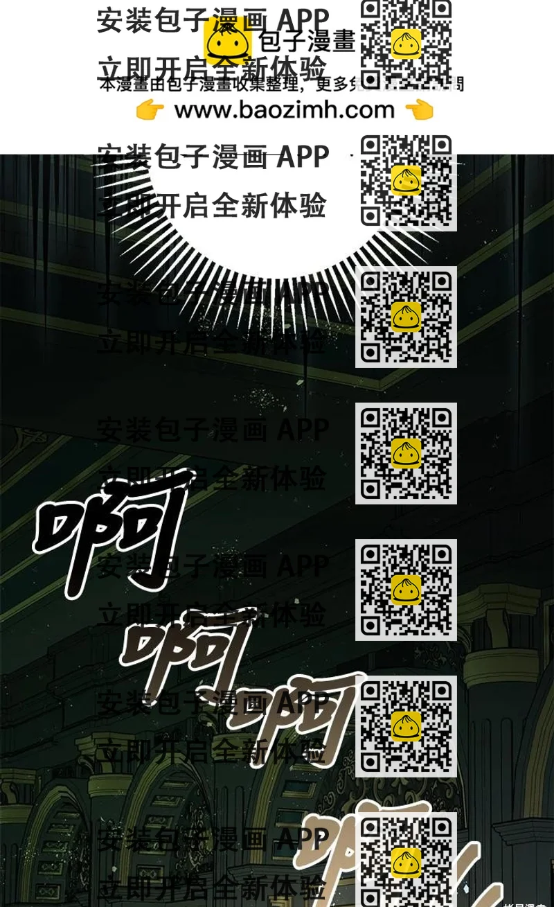 《暴君的精神安定剂》第79话 第2页